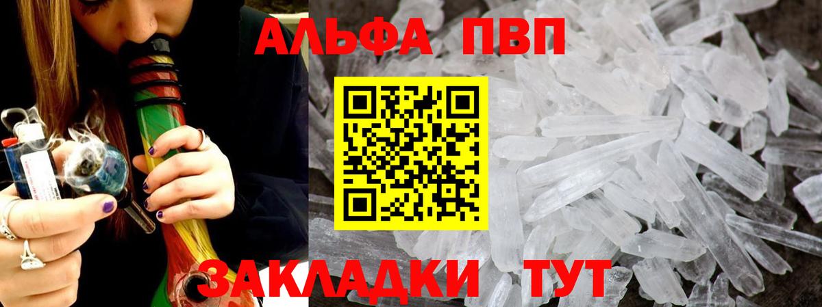 Alfa_PVP кристаллы  A PVP мука  Крымск  Вход с VPN  A-PVP СК 