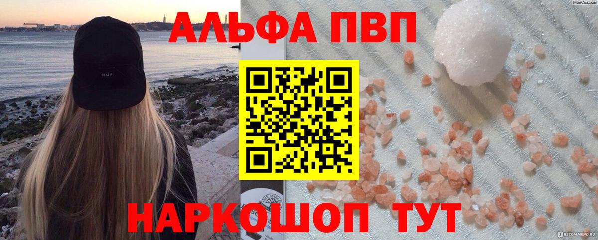 А ПВП Crystall Крымск