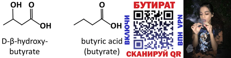 купить наркоту  Крымск  Бутират BDO 33% 