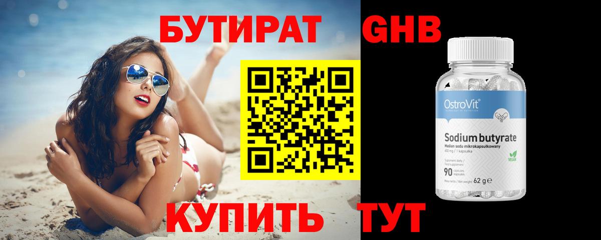 Крымск  Бутират BDO 33%  Бутират  Вход с VPN 