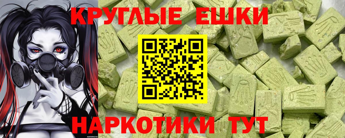 Ecstasy круглые Крымск