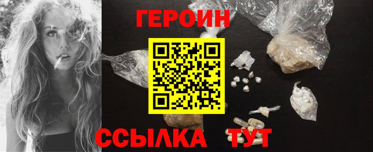 Героин хмурый  Героин  Крымск  Вход с VPN 