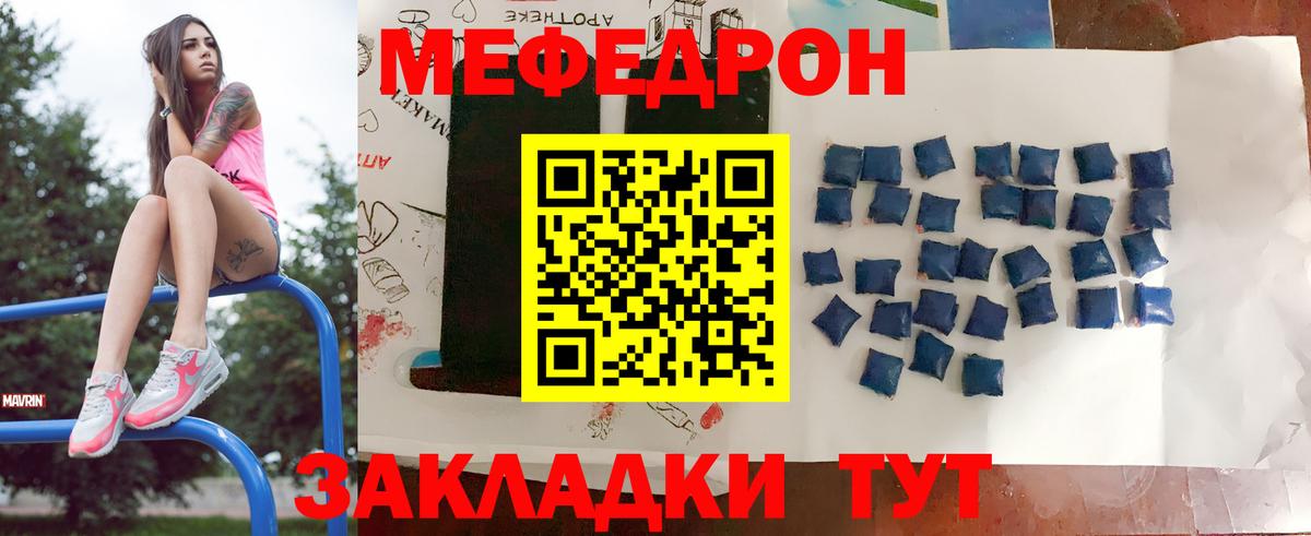 Меф  Крымск