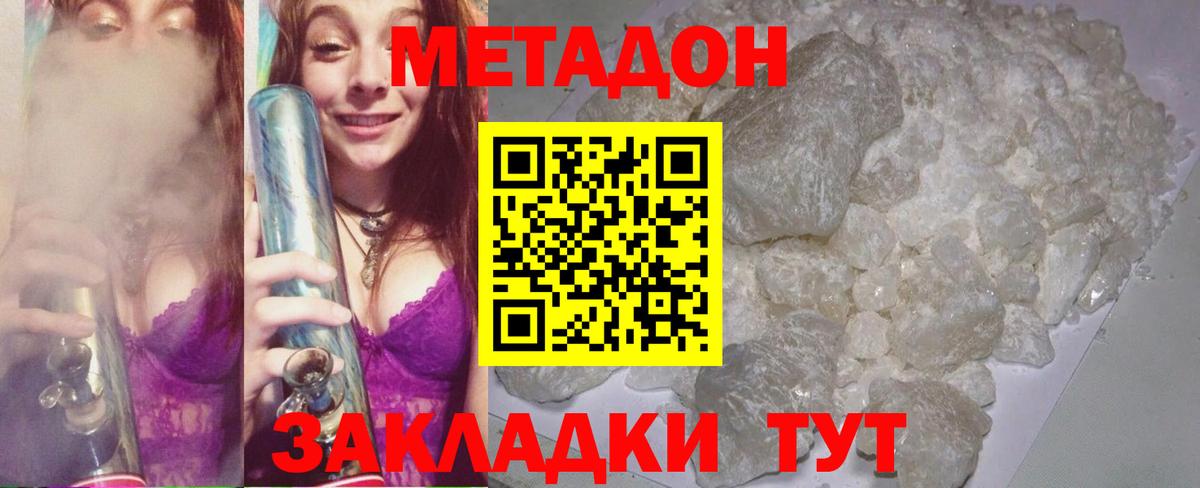Метадон methadone  МЕТАДОН VHQ  Крымск  Вход с VPN 