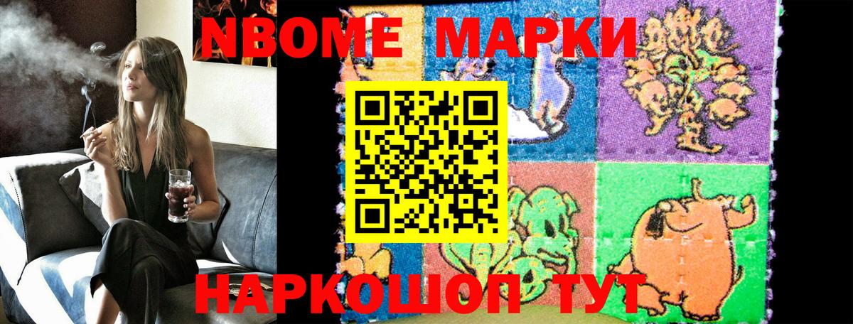 Крымск  Марки NBOMe 1,5мг  Вход с VPN 