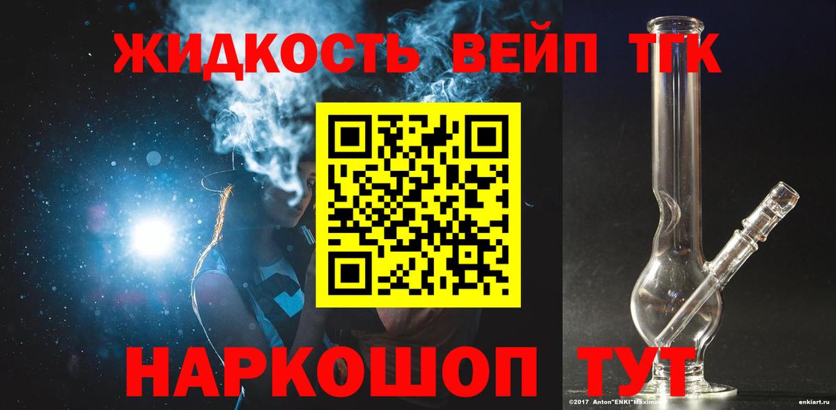 ТГК вейп с тгк Крымск